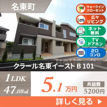クラール名東イースト B 101