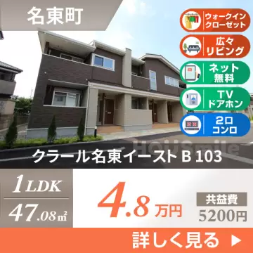 クラール名東イースト B 103