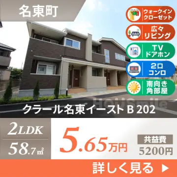 クラール名東イースト B 202