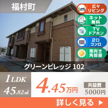 グリーンビレッジ 102