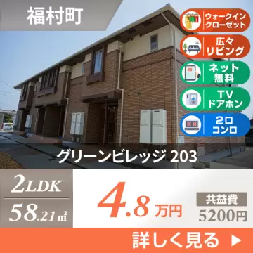 グリーンビレッジ 203