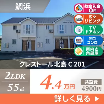クレストール北島 C 201