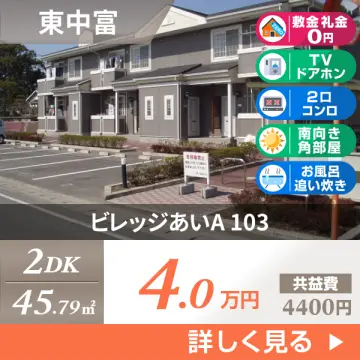 ビレッジあいA 103