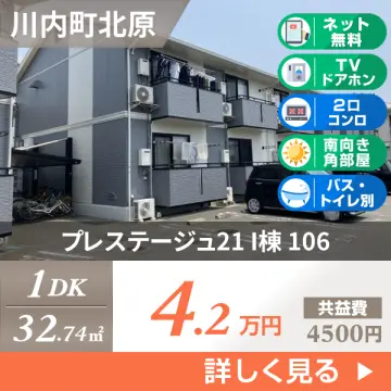 プレステージュ21 I棟 106