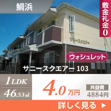 サニースクエアー 103
