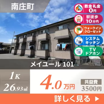 メイユール 101