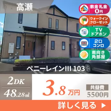 ペニーレインIII 103