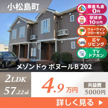 メゾン ドゥ ボヌールB 202