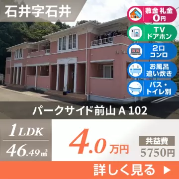 パークサイド前山 A 102