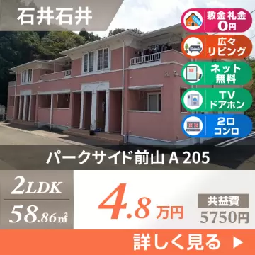 パークサイド前山 A 205