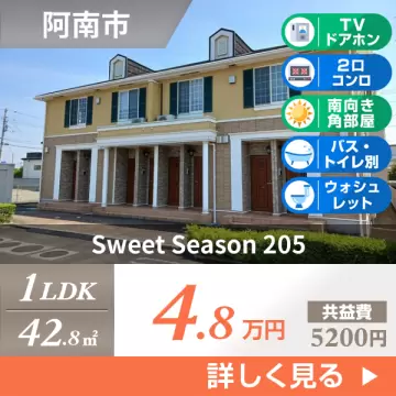 Sweet Season 205