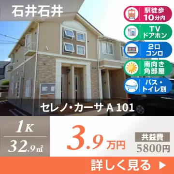 セレノ・カーサ A 101