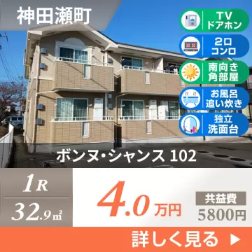 ボンヌ・シャンス 102
