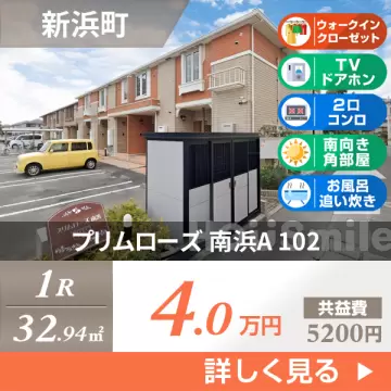 プリムローズ 南浜A 102