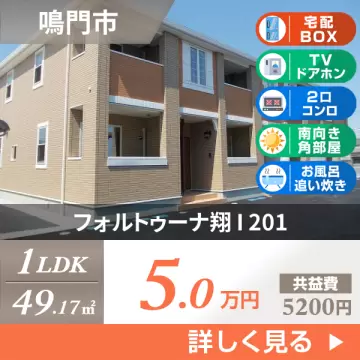 フォルトゥーナ翔 I 201