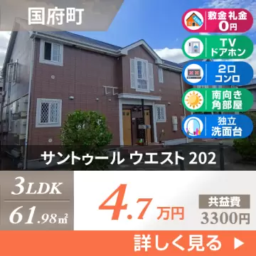 サントゥール ウエスト 202