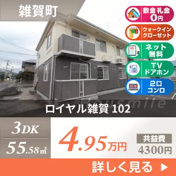 ロイヤル雑賀 102