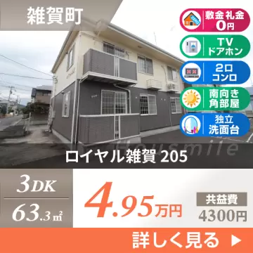 ロイヤル雑賀 205