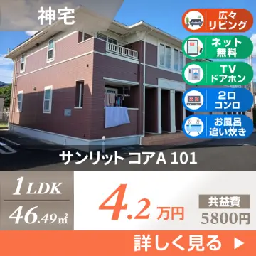 サンリット コアA 101