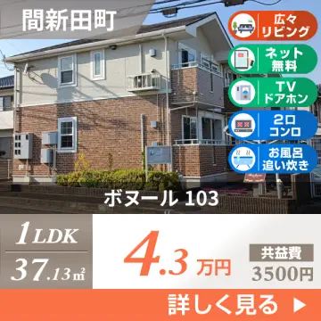 ボヌール 103