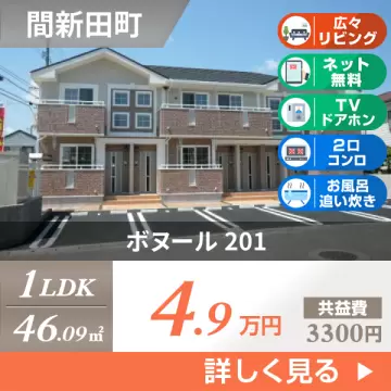 ボヌール 201