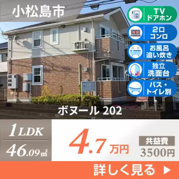 ボヌール 202