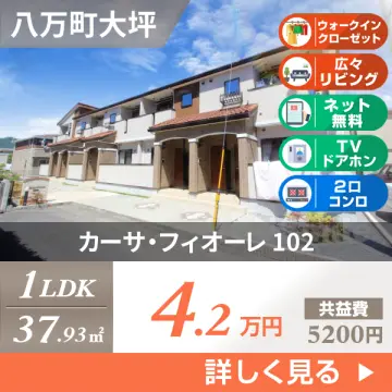 カーサ・フィオーレ 102