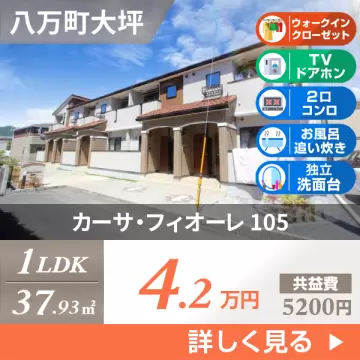 カーサ・フィオーレ 105