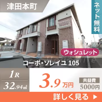 コーポ・ソレイユ 105
