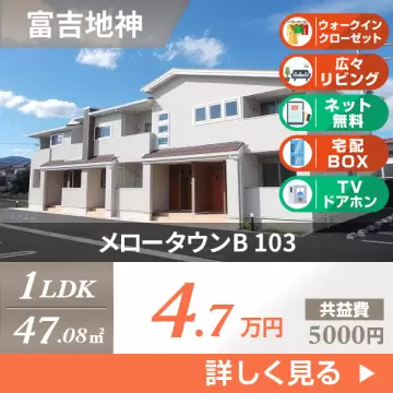 メロータウンB 103
