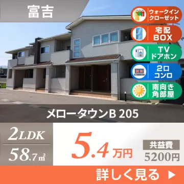 メロータウンB 205