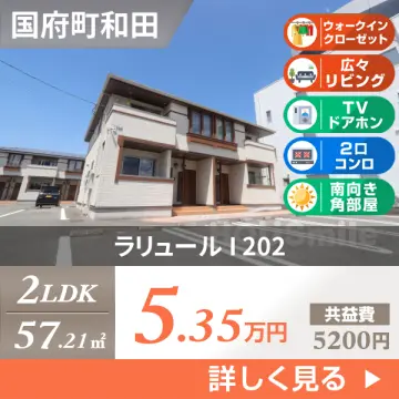 ラリュール I 202
