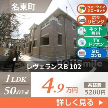 レヴェランスB 102