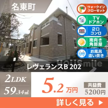 レヴェランスB 202