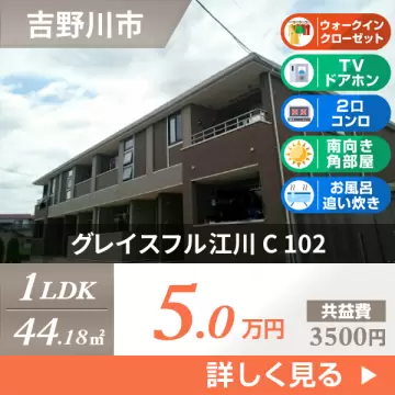グレイスフル江川 C 102