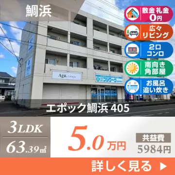 エポック鯛浜 405