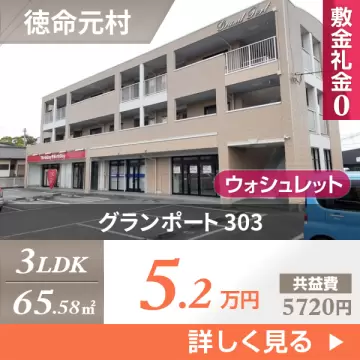 グランポート 303