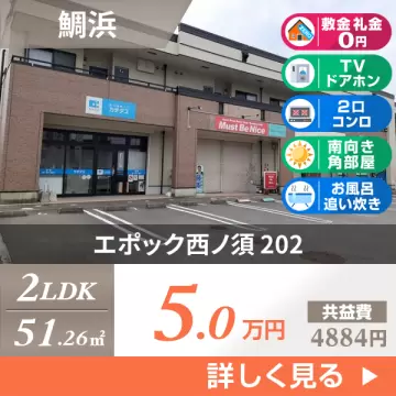 エポック西ノ須 202