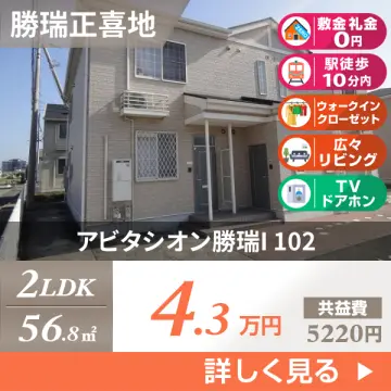 アビタシオン勝瑞I 102
