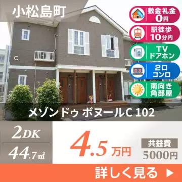 メゾン ドゥ ボヌールC 102