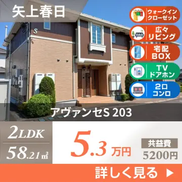 アヴァンセS 203