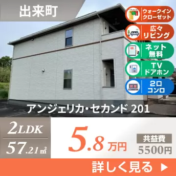 アンジェリカ・セカンド 201