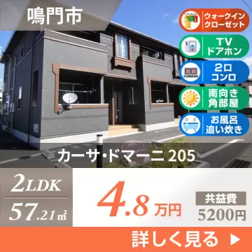 カーサ・ドマーニ 205