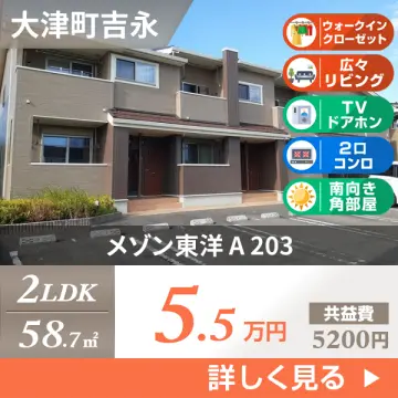メゾン東洋 A 203
