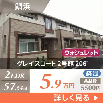 グレイスコート 2号館 206