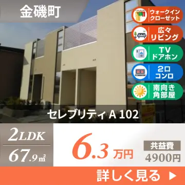 セレブリティ A 102