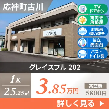 グレイスフル 202