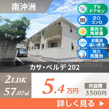 カサ・ベルデ 202