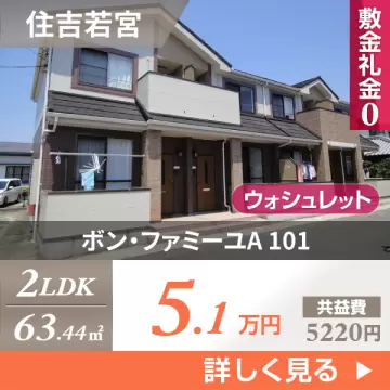 ボン・ファミーユA 101