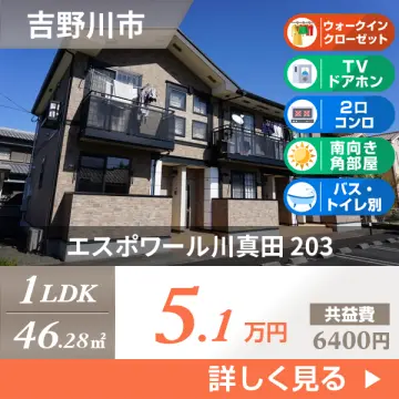 エスポワール川真田 203